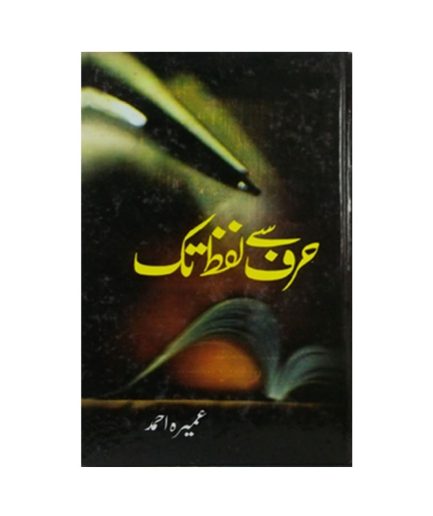 Hurf Say Lafz Tak Novel By Umaira Ahmad Hurf Harf Se Lafz Tak By Umera Ahmed / Umaira Ahmad (book)