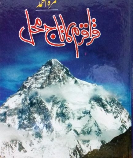 Karakoram Ka Taj Mehal Urdu Novel By Nimra Ahmed KS (book)